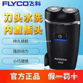 飞科剃须刀电动男士刮胡刀男年新款旅行便携式胡子胡须剃胡款其他