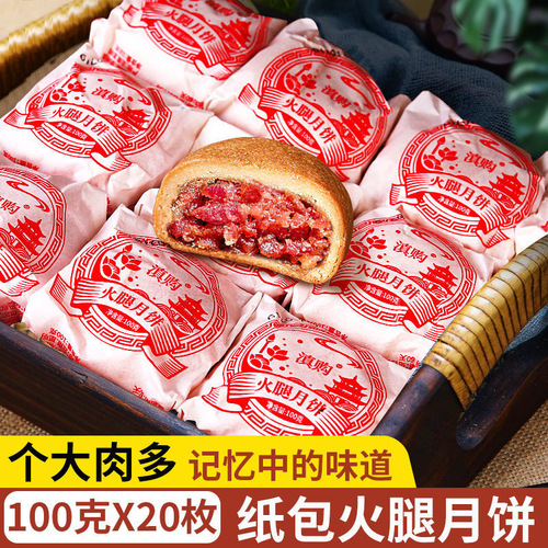 Yunling Pork Mooncake, a Yunnan specialty, Xuanwei ham wrapped in paper, Dian-style Yunling egg yolk mooncakes, bulk, multiple flavors
