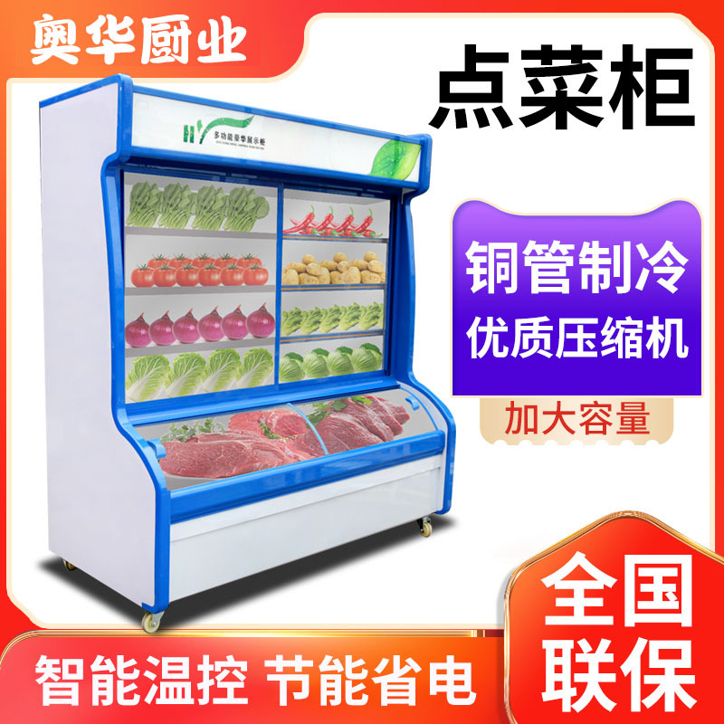 点菜柜水果蔬菜冷藏保鲜柜麻辣烫展示柜商用立式冷冻烧烤冰箱