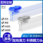 厂家直销保鲜膜切割器可替换刀具插入式滑动刀头刀片双向切割刀具