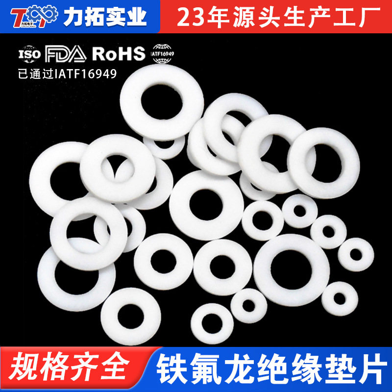 供应白色耐磨尼龙垫片、耐高温铁氟龙绝缘垫片