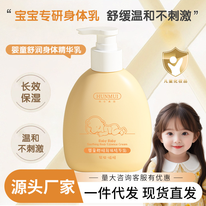 韩伦美羽儿童身体乳补水舒润儿童霜秋冬防干全身保湿乳温和宝宝霜|undefined
