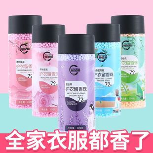 [Laundry fragrance] laundry fragrance retention beads long-lasting fragrance perfume fragrance retention 72 hours aromatherapy protective clothing fragrance retention beads