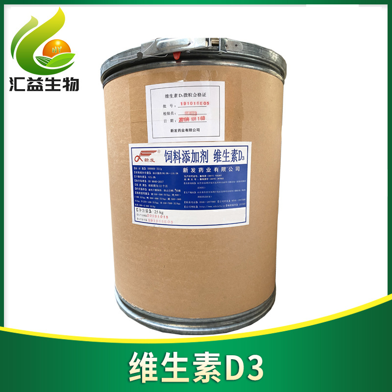 维生素D3粉饲料级 各种维生素维生素d3粉 VD3粉