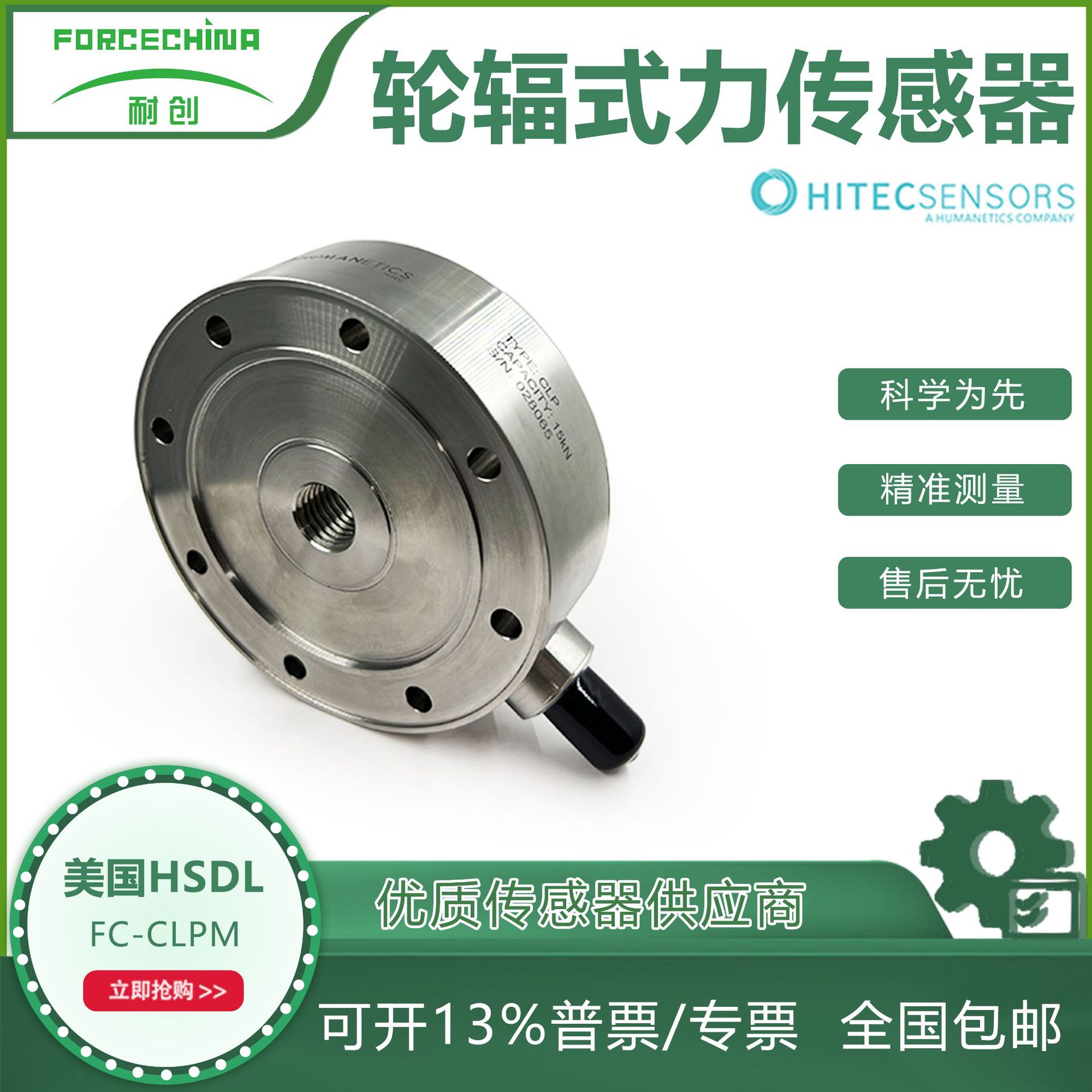 美国HSDL常规测试测量轮辐式测力传感器FC-CLPM原产地非美国