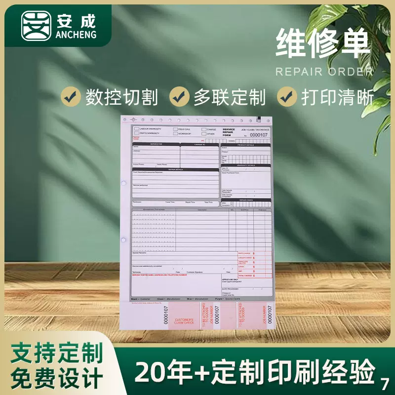 厂家胶印无碳纸商业票据可变号码条码多联针式打印机表格维修单