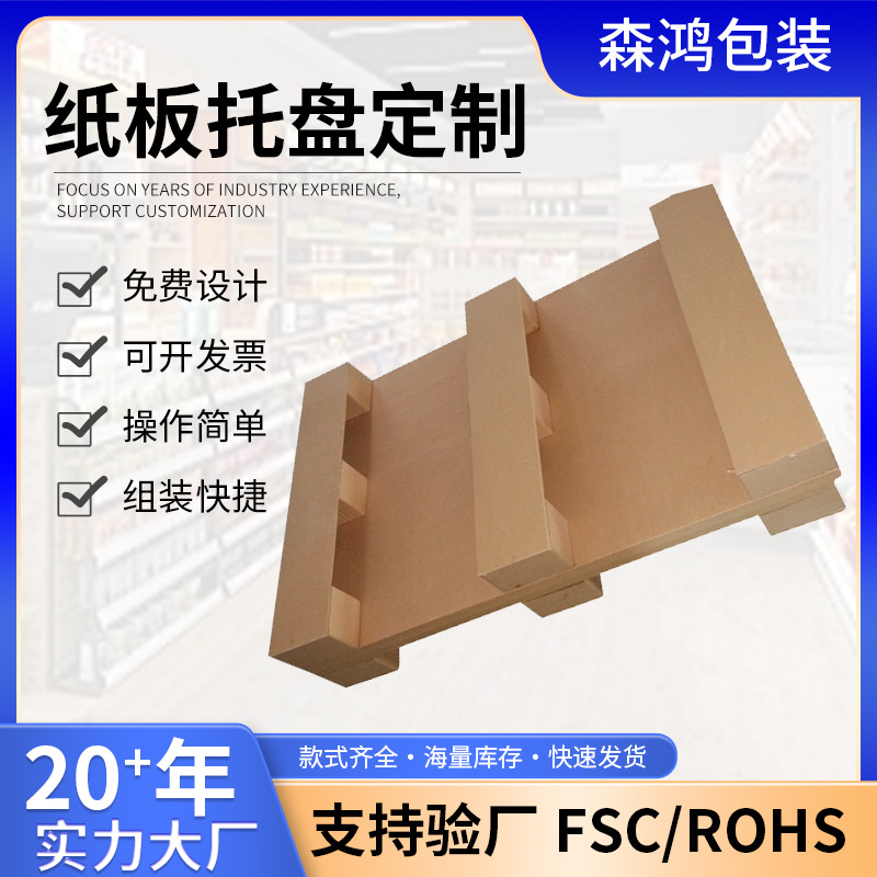 厂家供应托盘板 纸拖板 铲车板纸板托盘叉车加固纸质