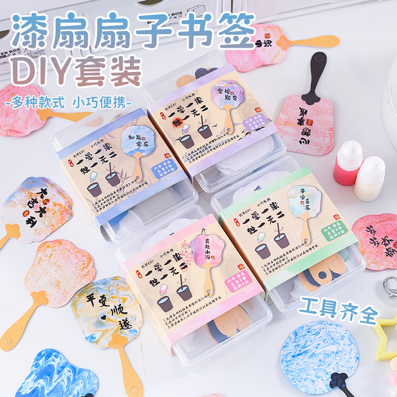漆扇扇子书签DIY套装 自制创意漆扇高颜值书签手工diy材料工具包|undefined