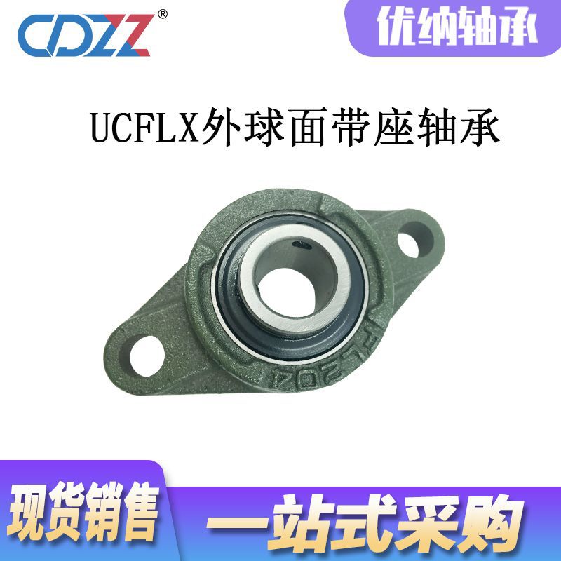 UC FLX05 FLX06 FLX07 FLX08 FLX09 FLX10 带座外球面轴承