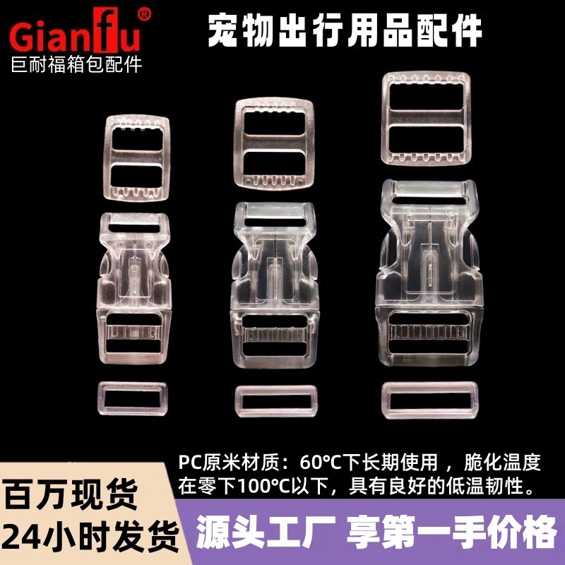 宠物塑料加厚插扣项圈插扣透明弯锁卡扣日字扣束扣pc聚碳酸脂插扣