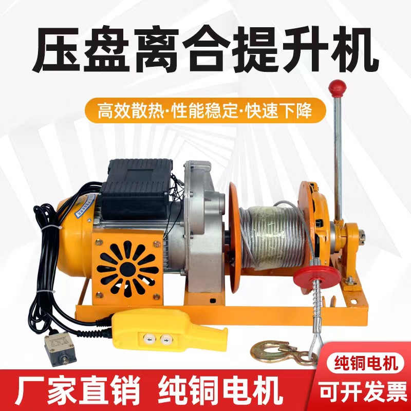 厂家直销家用装修快速室内室外升降机电动葫芦压盘离合提升机