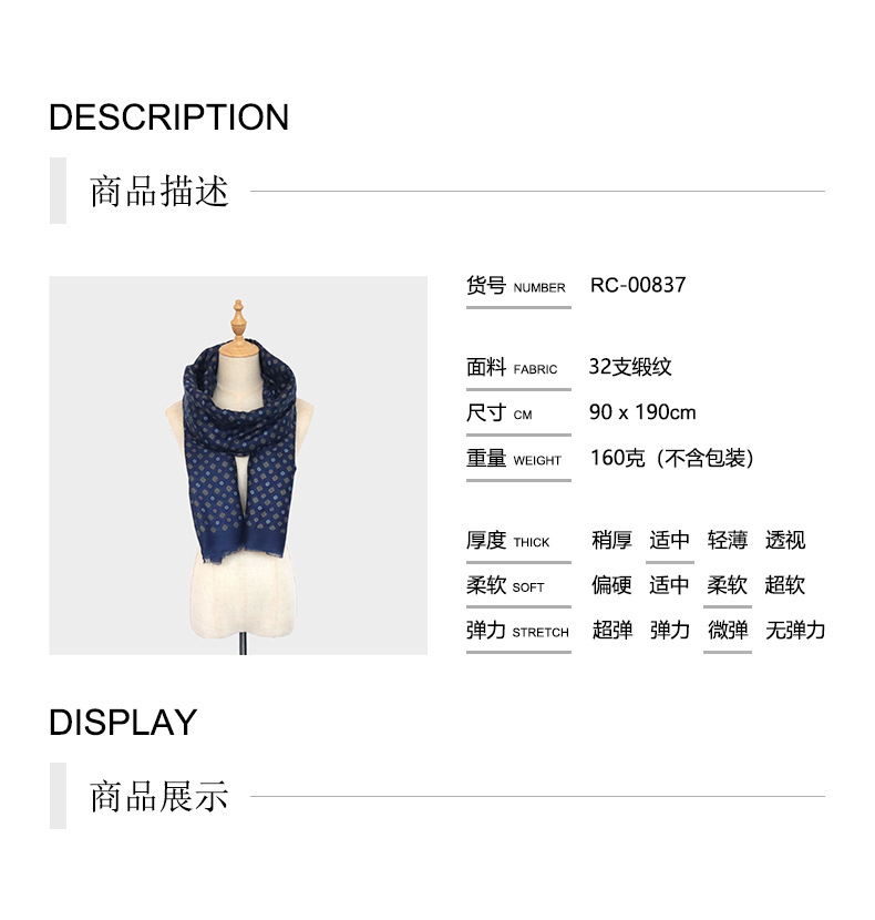 商品详情new 长巾.jpg