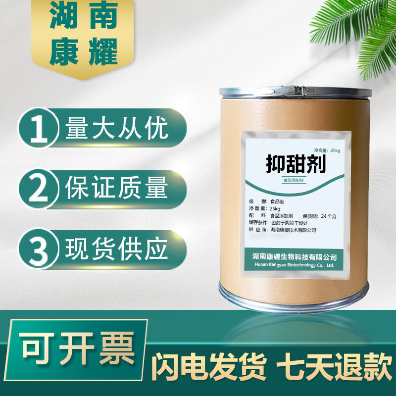 降甜香精 食品级抑甜剂 月饼糖果蛋糕 遮甜粉 抑甜粉 烘焙原料