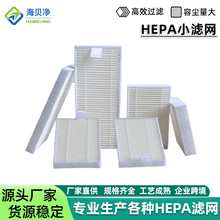 HEPA滤网 无框四面封边PET除螨仪方形折叠滤芯吸尘器高效hepa滤网