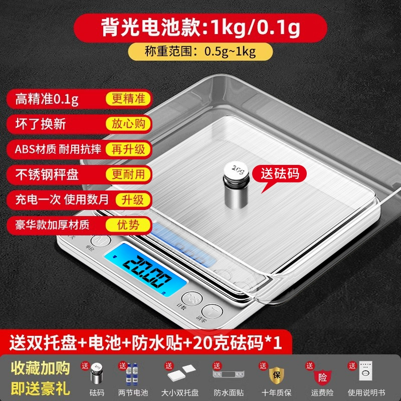 Small electronic scales are called electronic called high -precision kitchen scale baking home food scale small