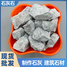 供应高钙石灰石钢厂脱硫水处理石灰石粉建筑工程用高纯度石灰石子