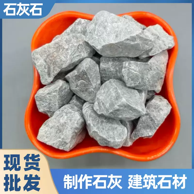 供应高钙石灰石钢厂脱硫水处理石灰石粉建筑工程用高纯度石灰石子