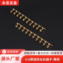 0.6厚迷你左右端子黄铜防水插头接线端子电源插头链接器连接铜片
