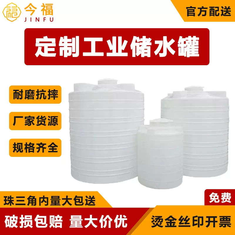 塑料水塔储大型水罐吨牛筋工业蓄水箱圆形PE食品水桶液态耐腐蚀桶