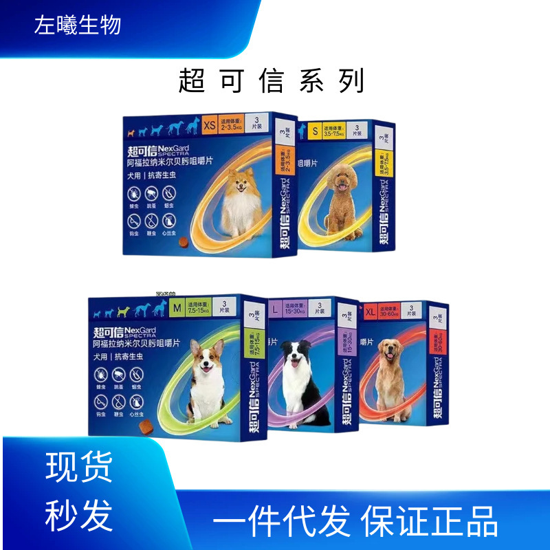 Super Reliable Dog Internal and External Anthelmintic Drug for Ticks, Fleas, Roundworms, Hookworms, Whipworms, Heartworms Xs/S/M/L/Xl