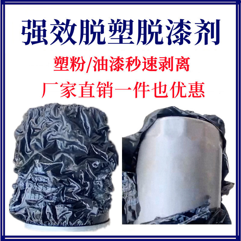 静电喷涂脱漆剂高效脱塑脱漆剂金属强力脱塑退塑剂工业涂抹垒德株