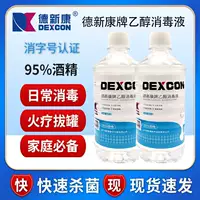 De Xinkang 95% спирт этанол дезинфицирующее средство для огненной терапии банка маникюр очистка 95% этанол спиртовой топлива 500 мл