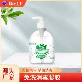 工厂加工酒精免洗手消毒液 消字号速干 免洗洗手液500ml抑菌凝胶