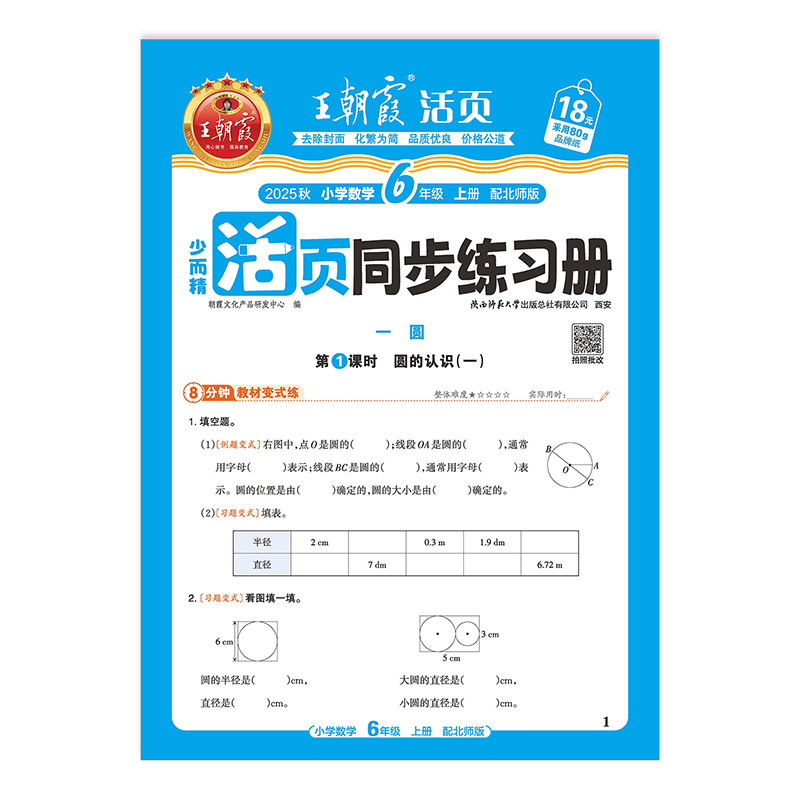 2025秋王朝霞活页同步练习册一二三四五六年级同步课本专项训练|undefined