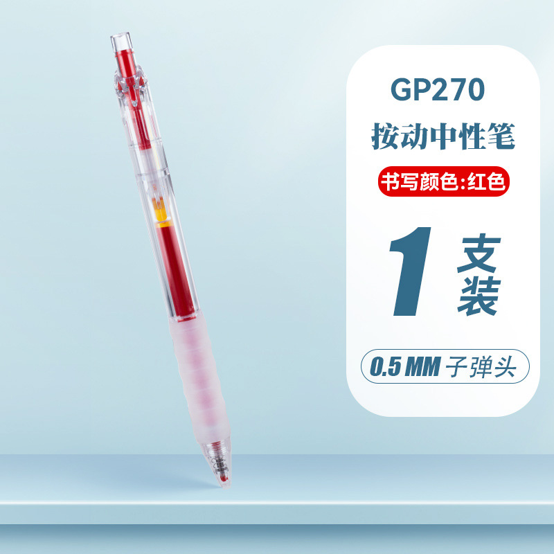 GP270 레드