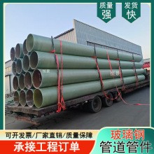 玻璃钢化工管道缠绕玻璃钢耐高温风管 DN600地埋夹砂玻璃钢排水管