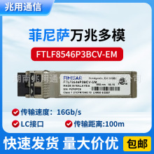 FINISARFTLF8546P3BCV-EM��ģ16G˫LC100m���׹�ģ�����������