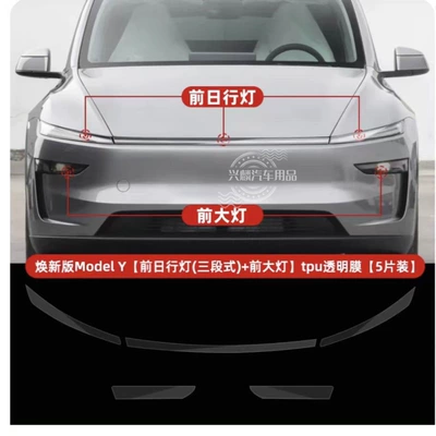 Suitable for Tesla's New Model 3/Yyl Light-Controlled Headlight Film, Blackening Film, Transparent Protective Film Modification (Auto Color Change Film) - renewed-version-of-model-y-headlights-daytime-running-lights-transparent-free-tools-factory-direct-sales-special-offer-for-large-quantity