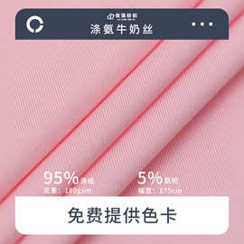 100D牛奶丝涤氨针织面料四面弹吸湿速干泳衣T恤莱卡服饰复合里布