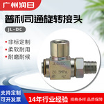 日本普利司通旋转接头JL04DCJL06DCJL08DCJL12DCJL16DC旋转密封