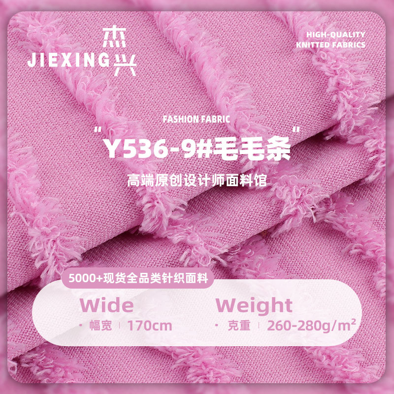 260g毛毛条布料 涤氨弹力秋冬肌理感女装连衣裙休闲裤阔腿裤面料