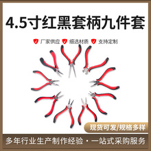 钳九件套套装工具4.5寸红黑套柄钳子尖嘴钳珠宝钳弯嘴钳多功能钳