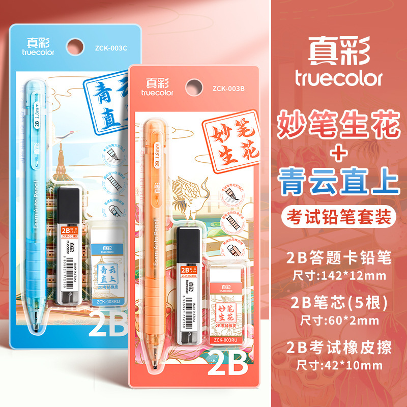トゥルーカラー試験専用2B鉛筆セット 学生 高校受験 大学受験 答え合わせペン コンピュータ塗装カード 文具セット|undefined