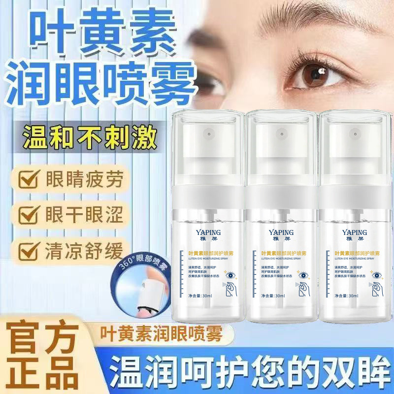 Lutein eye spray moisturizes and soothes tired, dry, and sore eyes, and cleanses the eyes.