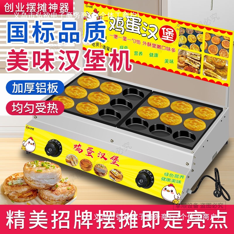 燃气电热鸡蛋汉堡炉商用摆摊9孔18孔车轮饼肉蛋堡红豆饼机小吃机