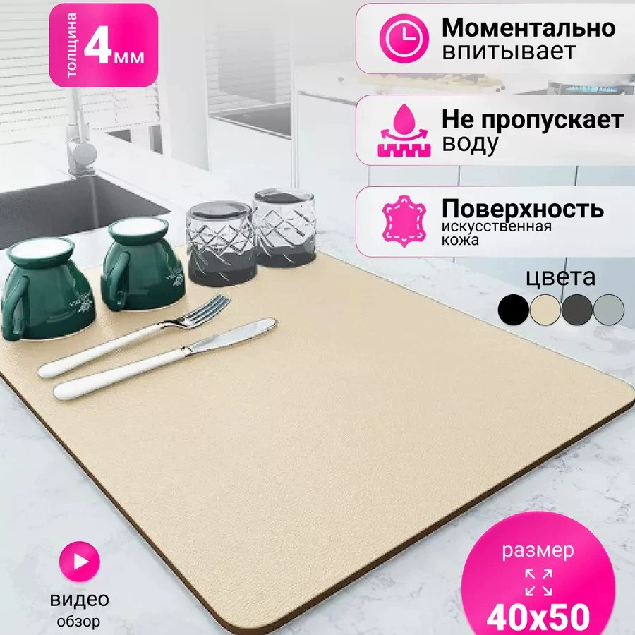 Коврик для сушки посуды впитывающий