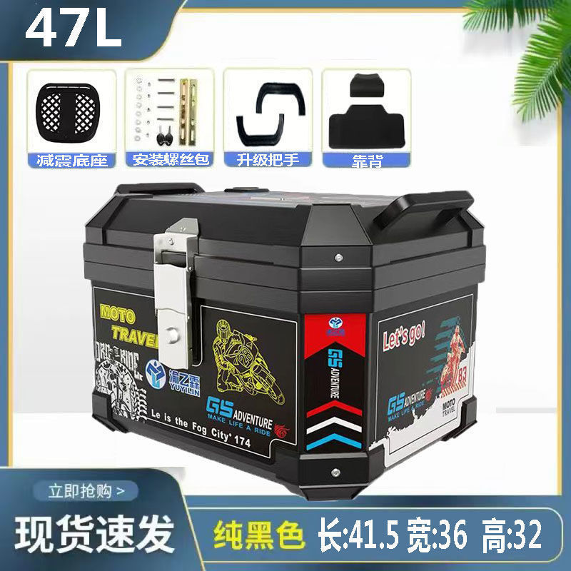 摩托车后备尾箱非铝合金大容量踏板电瓶车通用加厚方形储物工具箱|undefined