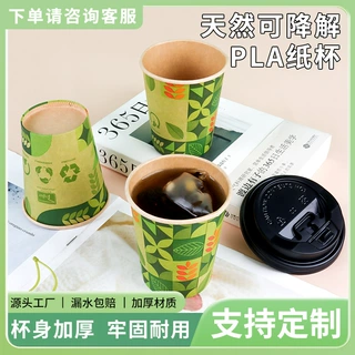 PLA淋膜一次性纸杯生物可降解定做豆浆奶茶咖啡环保专用杯子定制