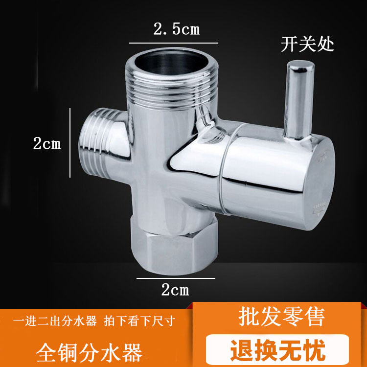 全铜快开三通分水器4分/6分转换阀 淋浴花洒一进二出分水阀