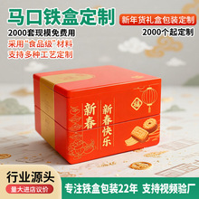 年货礼盒大尺寸单双层空盒糖果饼干礼盒包装特产糕点马口铁盒批发
