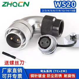 ZHQCN WS20航空插头六角螺母插座TC+ZM反装2-3-4-5-7-9-10针15芯