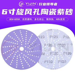 定制旋风孔陶瓷紫砂3c电子汽车腻子灰抛光打磨砂纸防堵塞植绒砂纸