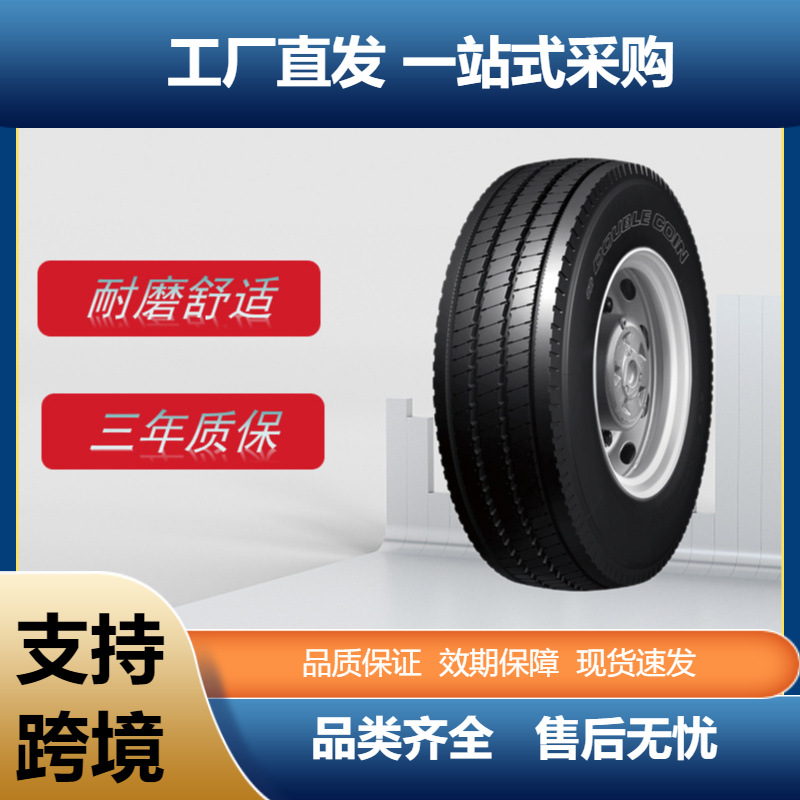 双钱卡客车轮胎11R22.5轮胎RT606花纹卡车客车货车轮胎