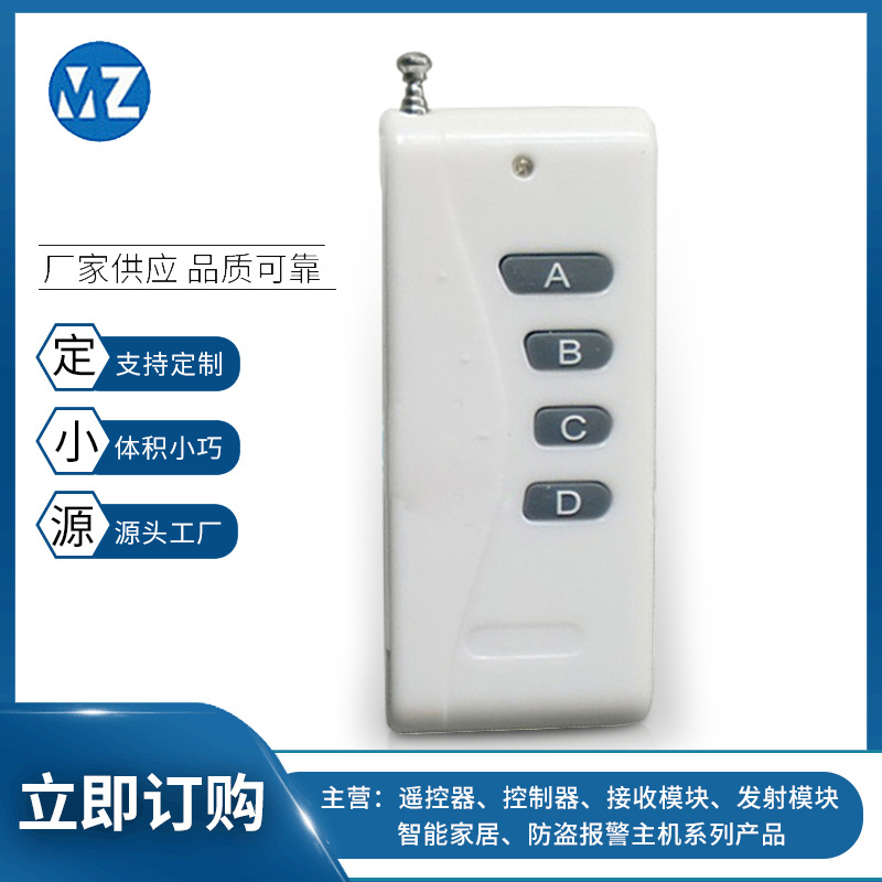 车库水泵遥控锁大功率无线遥控器315/433多键可选隔墙家用
遥控器