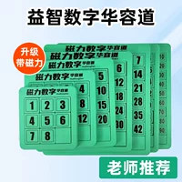 Оптовая продажа игрушек Huarongdao Магнитные игрушки Цифровая головоломка Детская цифровая игрушка-развивающая игрушка Магнитная Huarongdao