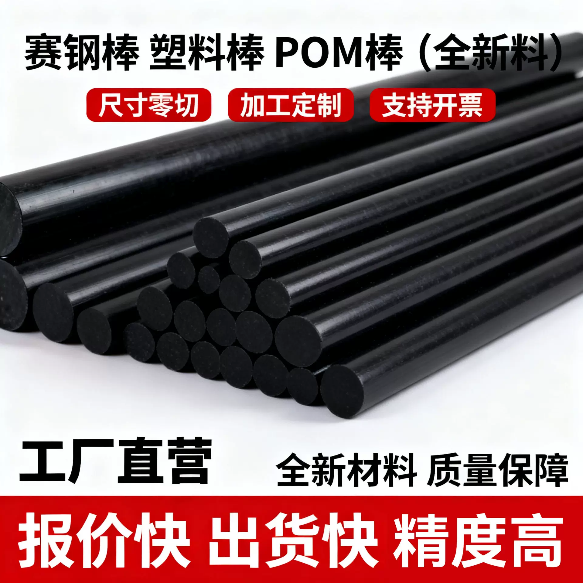 工厂加工零切pom棒黑色聚甲醛棒赛钢棒pom棒材耐磨塑料圆棒条批发